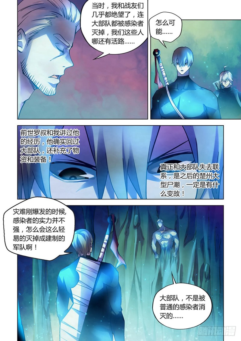 《末世凡人》漫画最新章节第223话免费下拉式在线观看章节第【14】张图片