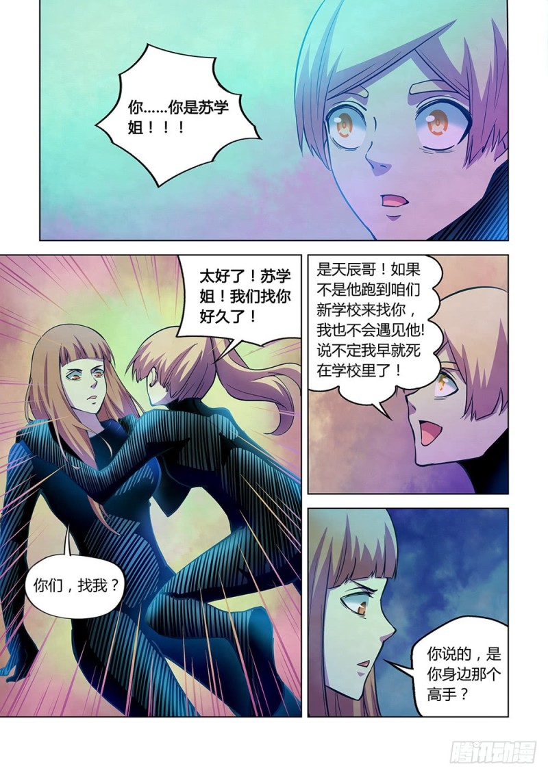 《末世凡人》漫画最新章节第223话免费下拉式在线观看章节第【7】张图片