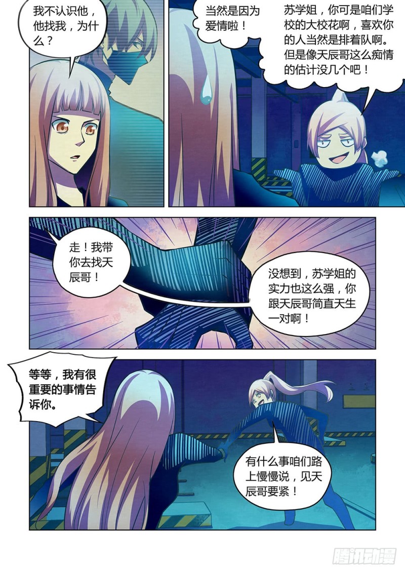 《末世凡人》漫画最新章节第223话免费下拉式在线观看章节第【8】张图片