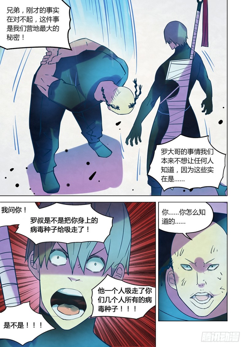 《末世凡人》漫画最新章节第224话免费下拉式在线观看章节第【10】张图片