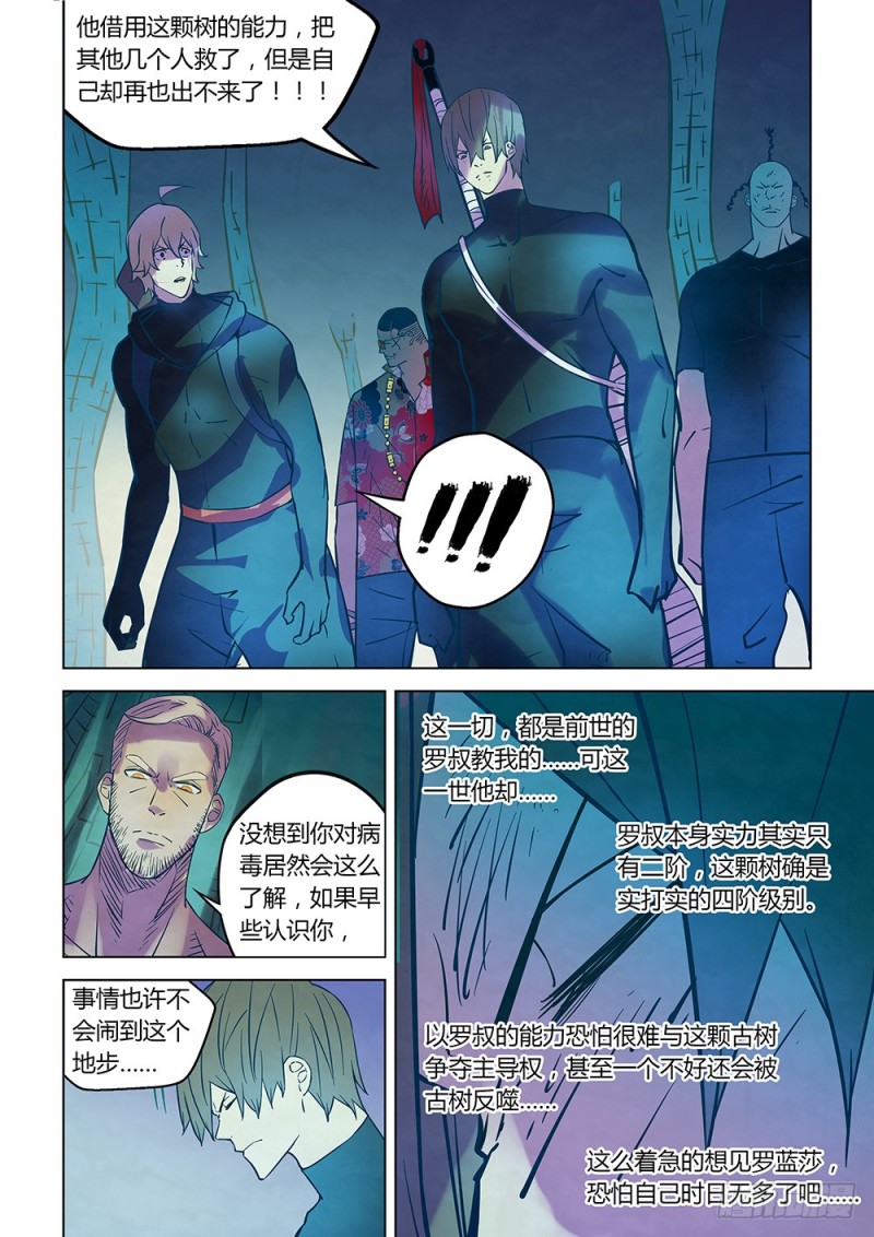 《末世凡人》漫画最新章节第224话免费下拉式在线观看章节第【13】张图片