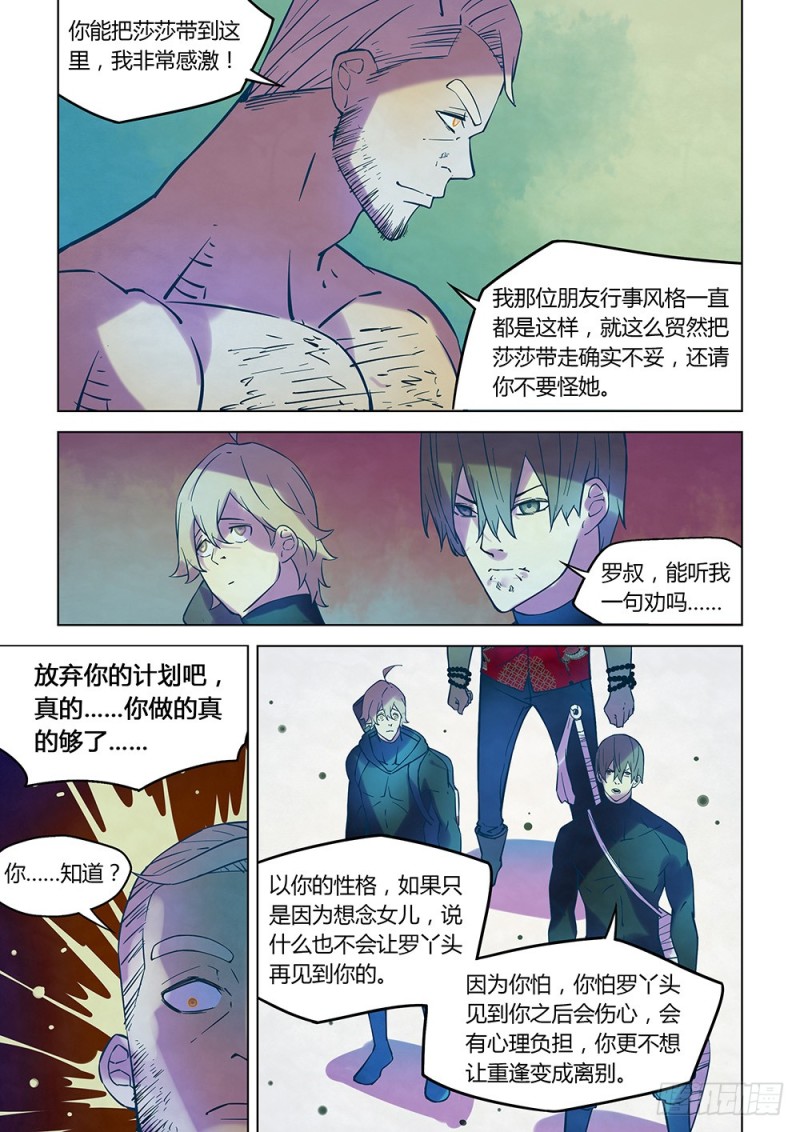 《末世凡人》漫画最新章节第224话免费下拉式在线观看章节第【14】张图片