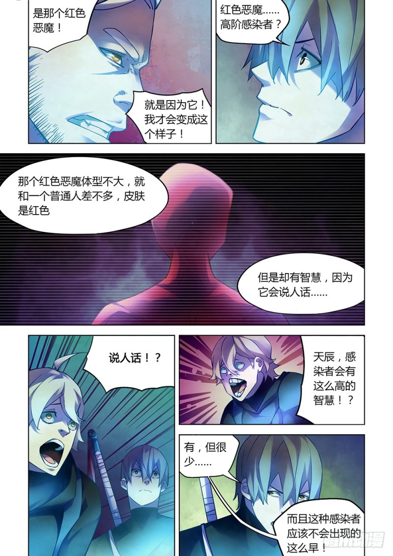 《末世凡人》漫画最新章节第224话免费下拉式在线观看章节第【2】张图片