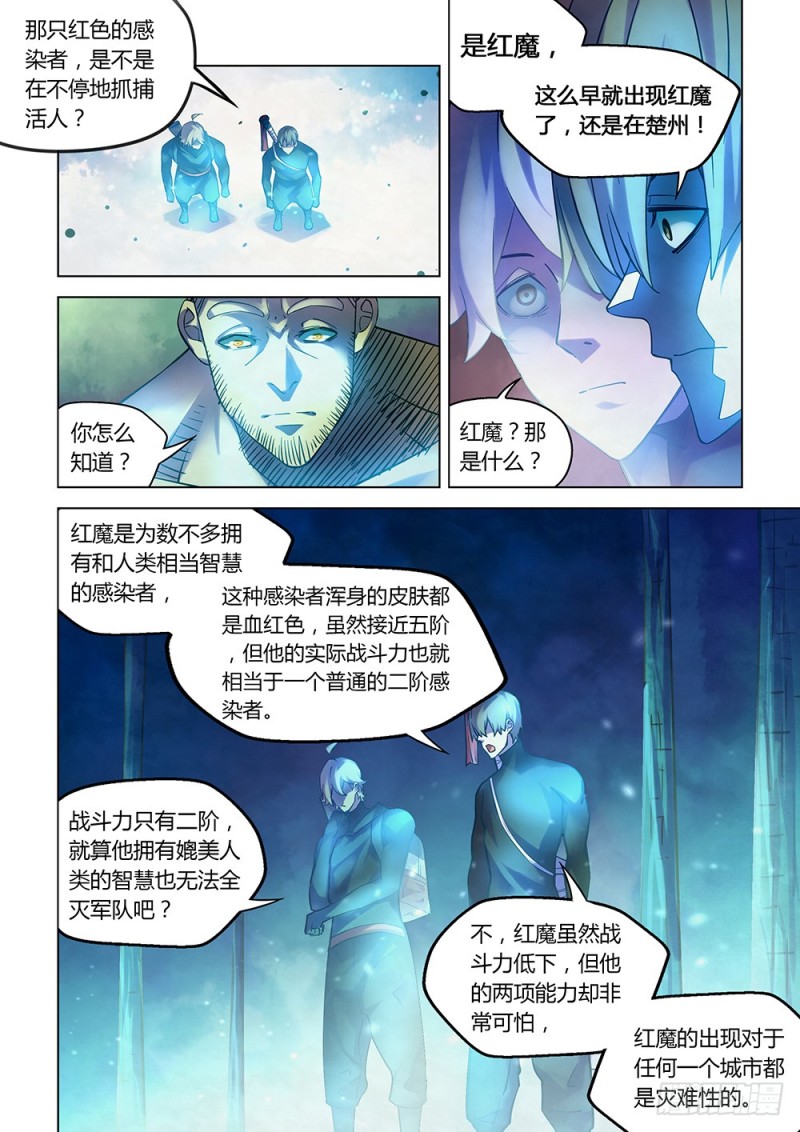 《末世凡人》漫画最新章节第224话免费下拉式在线观看章节第【3】张图片