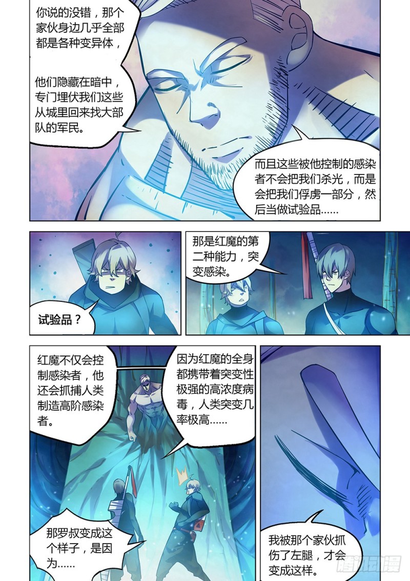 《末世凡人》漫画最新章节第224话免费下拉式在线观看章节第【5】张图片