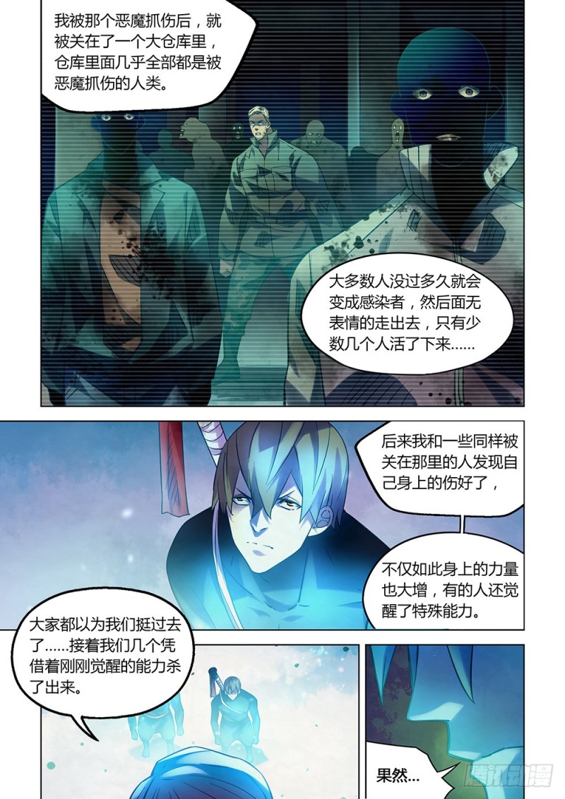 《末世凡人》漫画最新章节第224话免费下拉式在线观看章节第【6】张图片