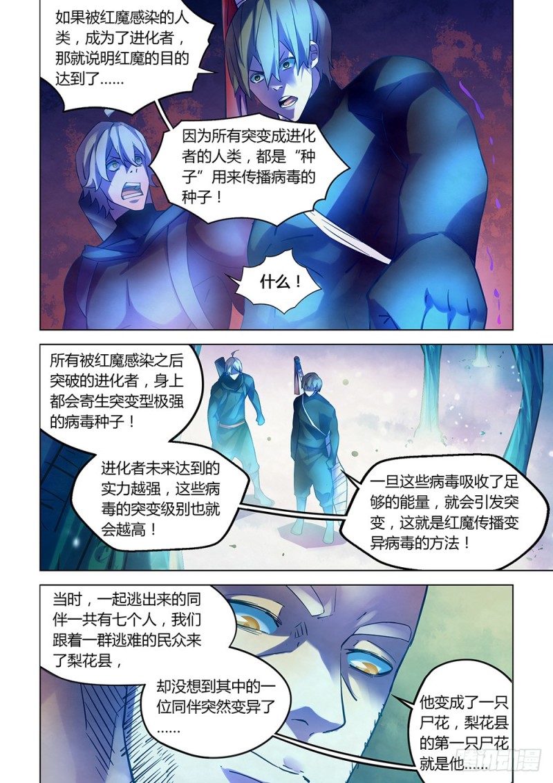 《末世凡人》漫画最新章节第224话免费下拉式在线观看章节第【7】张图片