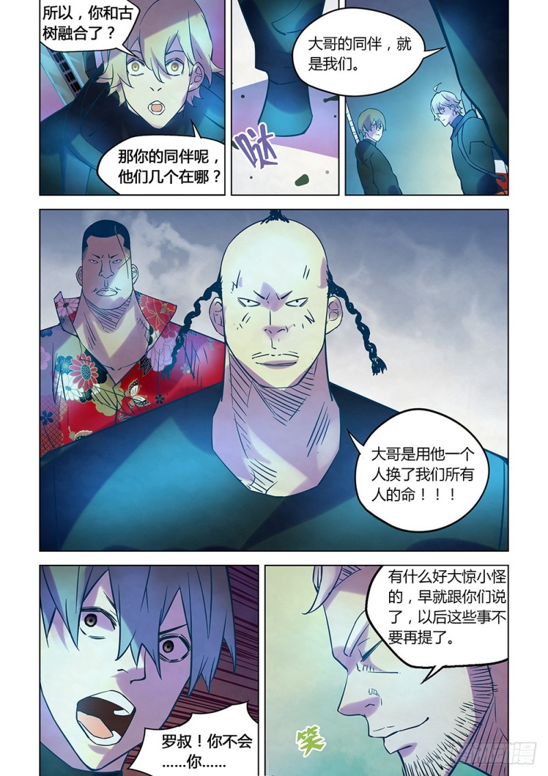 《末世凡人》漫画最新章节第224话免费下拉式在线观看章节第【9】张图片