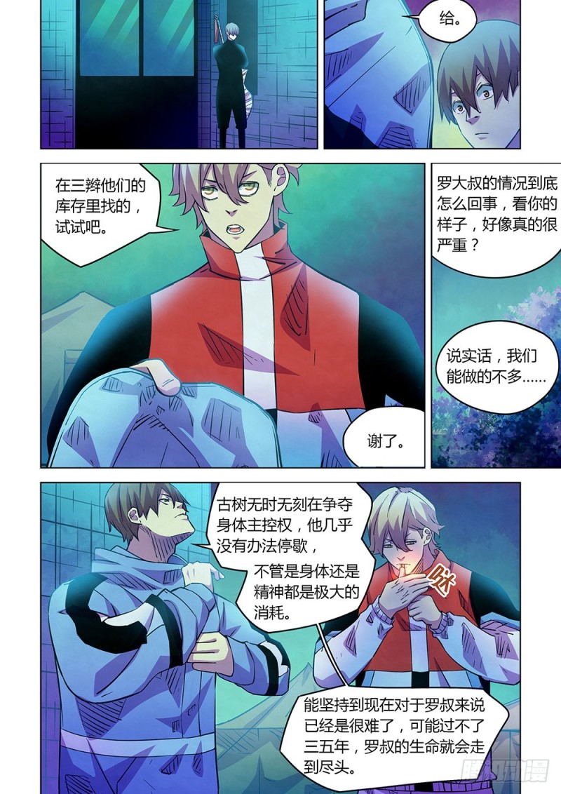 《末世凡人》漫画最新章节第225话免费下拉式在线观看章节第【1】张图片