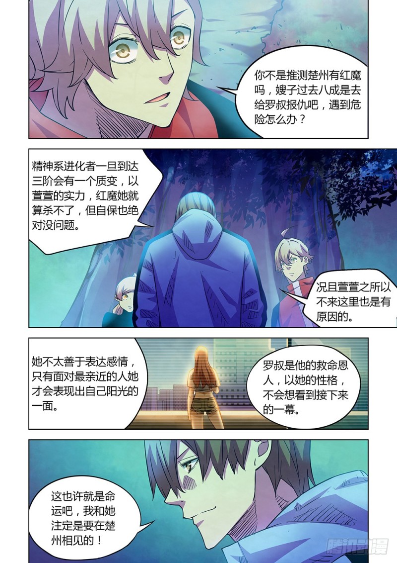 《末世凡人》漫画最新章节第225话免费下拉式在线观看章节第【11】张图片