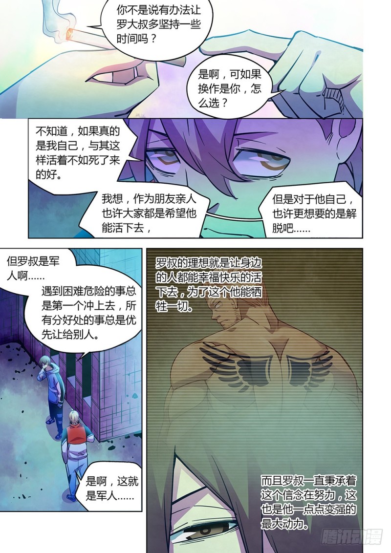 《末世凡人》漫画最新章节第225话免费下拉式在线观看章节第【2】张图片