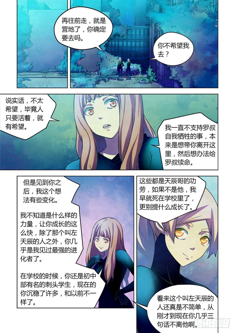 《末世凡人》漫画最新章节第225话免费下拉式在线观看章节第【4】张图片