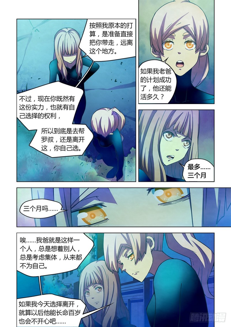 《末世凡人》漫画最新章节第225话免费下拉式在线观看章节第【5】张图片