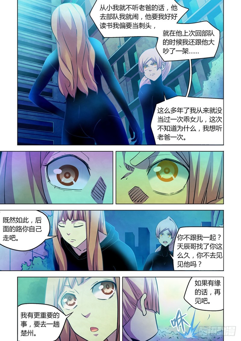 《末世凡人》漫画最新章节第225话免费下拉式在线观看章节第【6】张图片