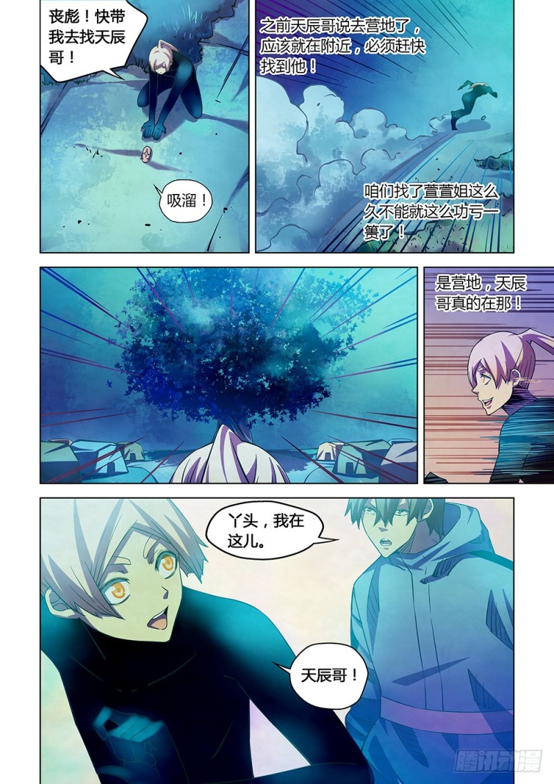 《末世凡人》漫画最新章节第225话免费下拉式在线观看章节第【7】张图片