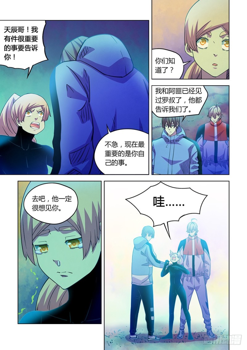 《末世凡人》漫画最新章节第225话免费下拉式在线观看章节第【8】张图片