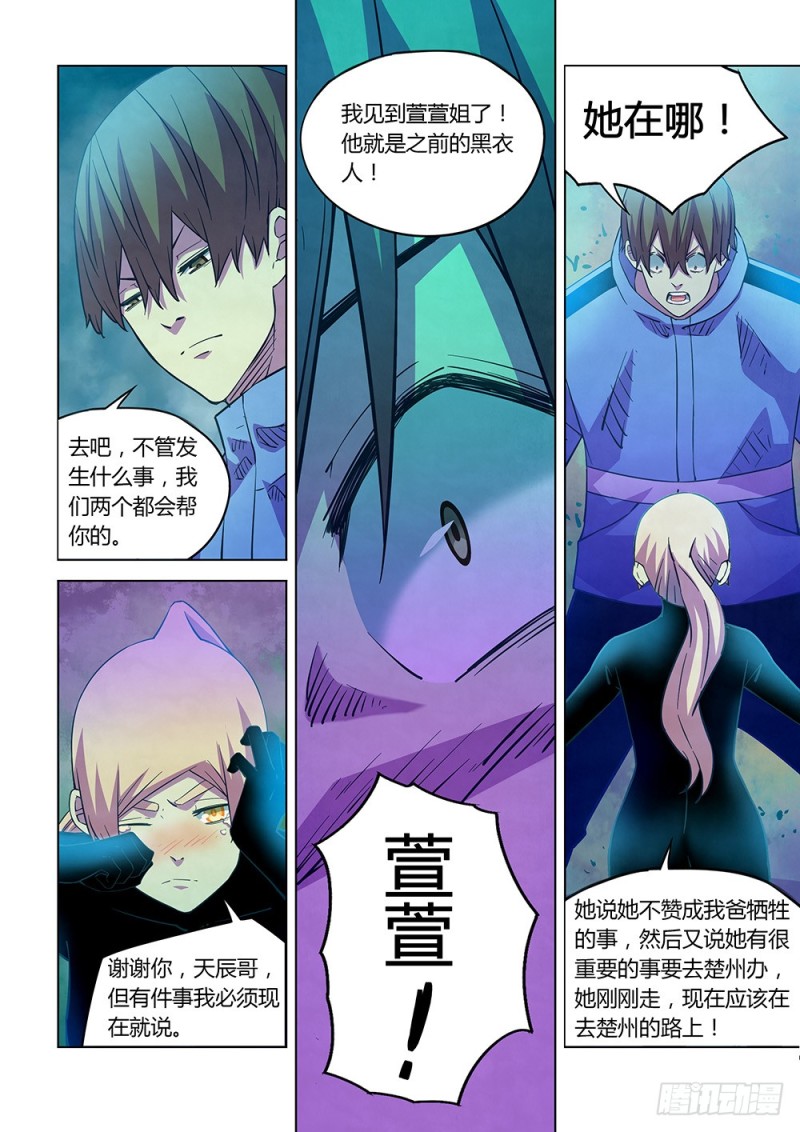 《末世凡人》漫画最新章节第225话免费下拉式在线观看章节第【9】张图片