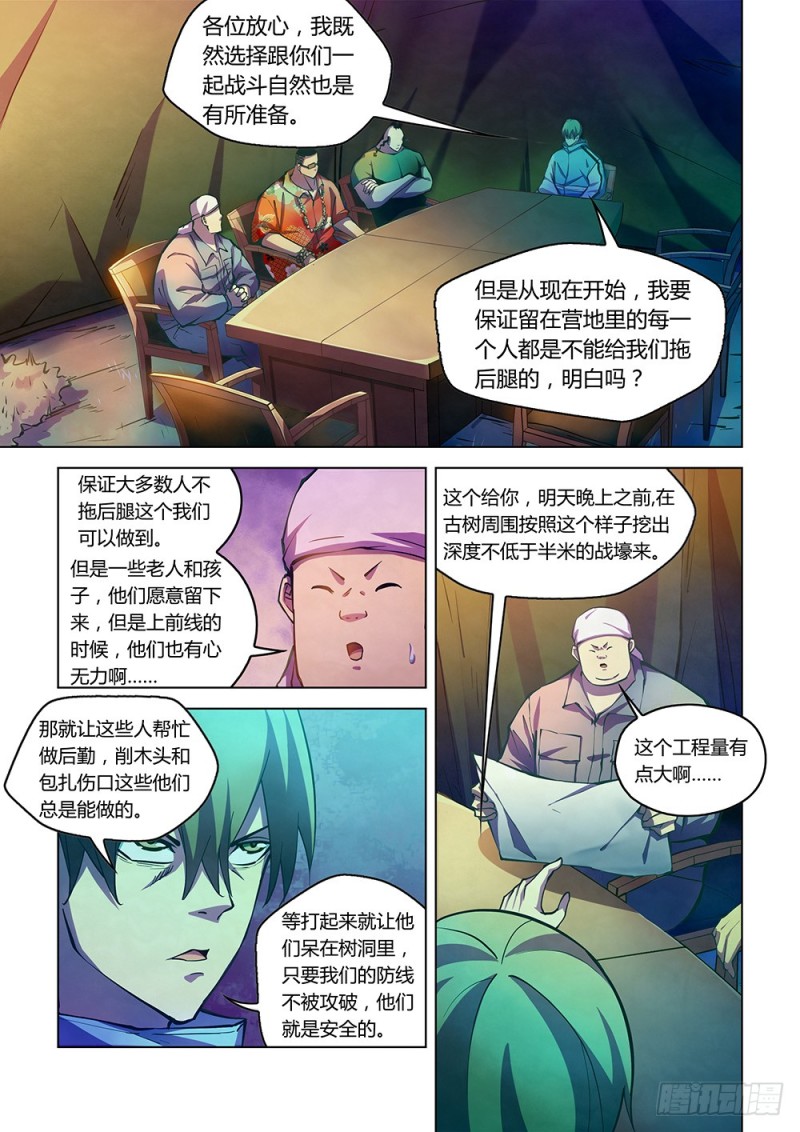 《末世凡人》漫画最新章节第227话免费下拉式在线观看章节第【1】张图片