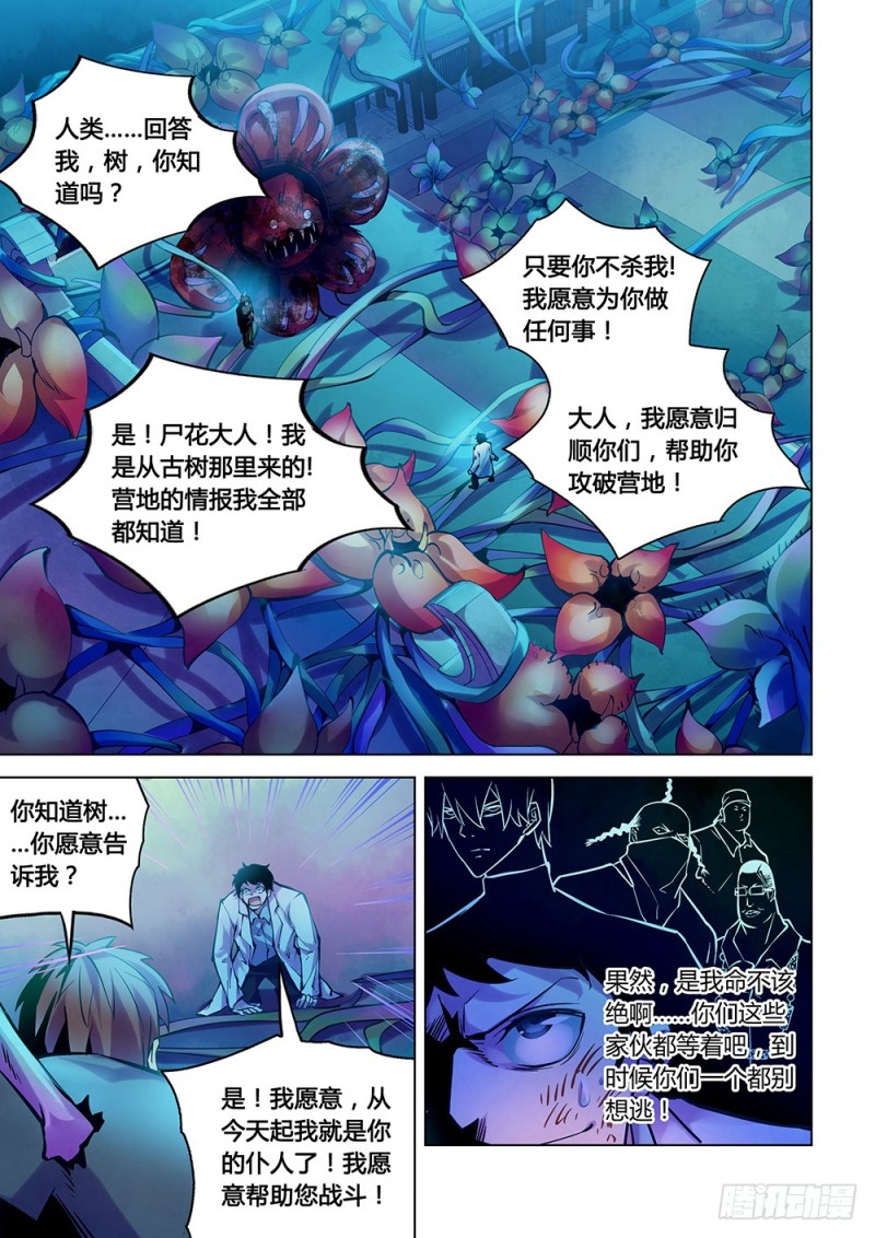 《末世凡人》漫画最新章节第227话免费下拉式在线观看章节第【13】张图片