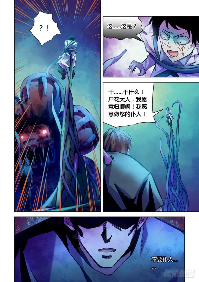 《末世凡人》漫画最新章节第227话免费下拉式在线观看章节第【14】张图片