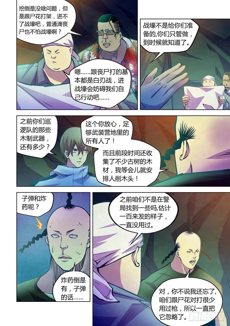 《末世凡人》漫画最新章节第227话免费下拉式在线观看章节第【2】张图片