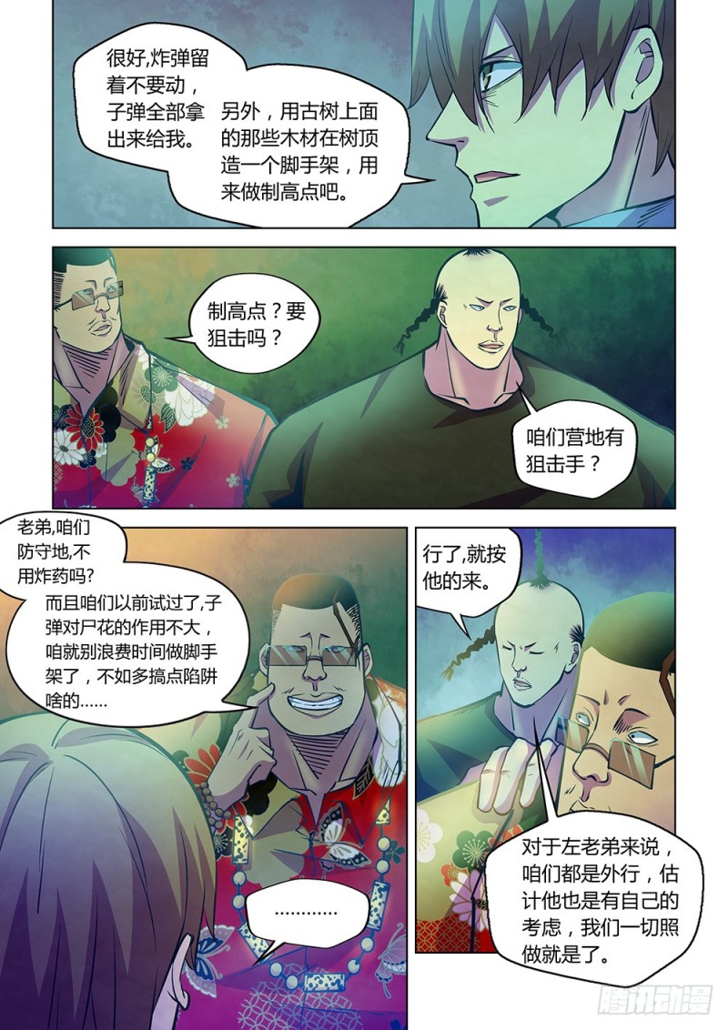 《末世凡人》漫画最新章节第227话免费下拉式在线观看章节第【3】张图片