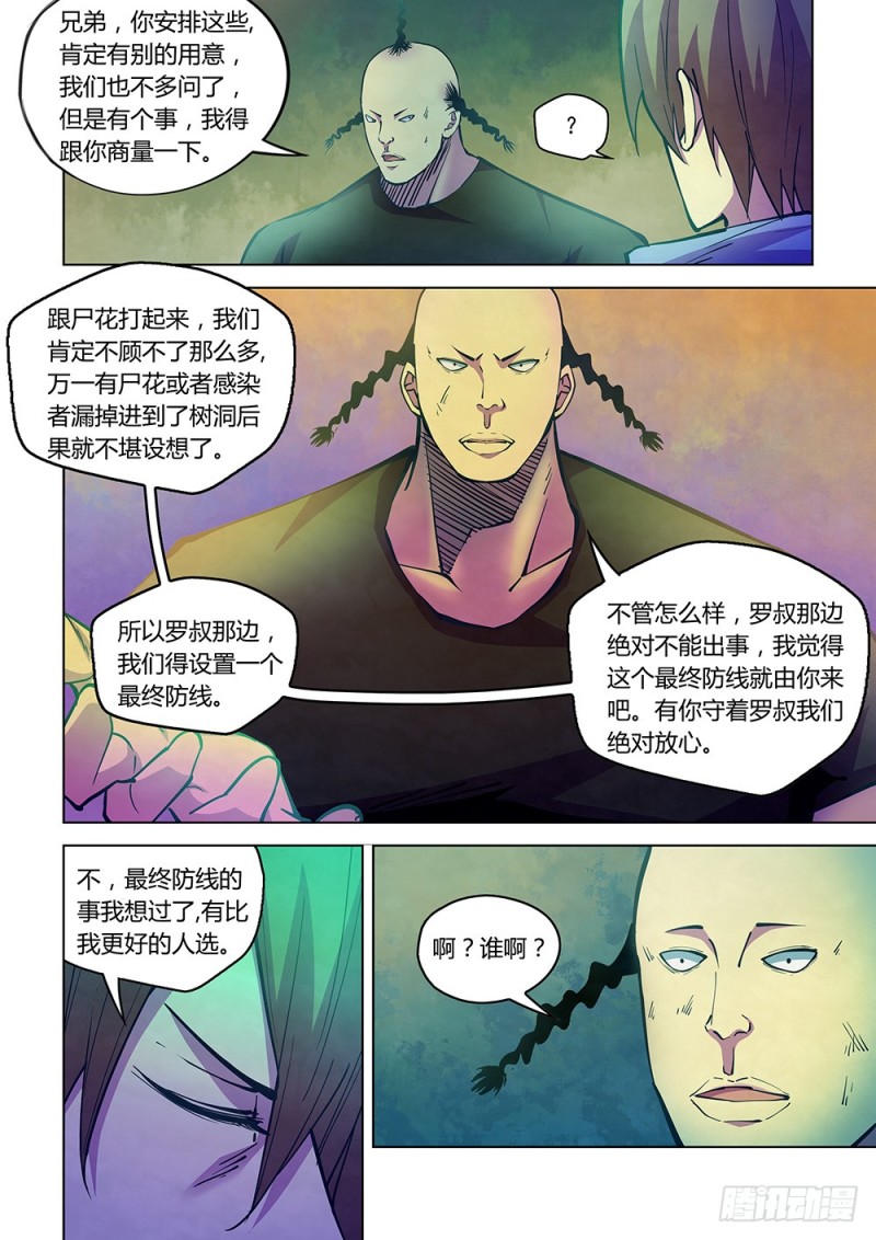 《末世凡人》漫画最新章节第227话免费下拉式在线观看章节第【4】张图片