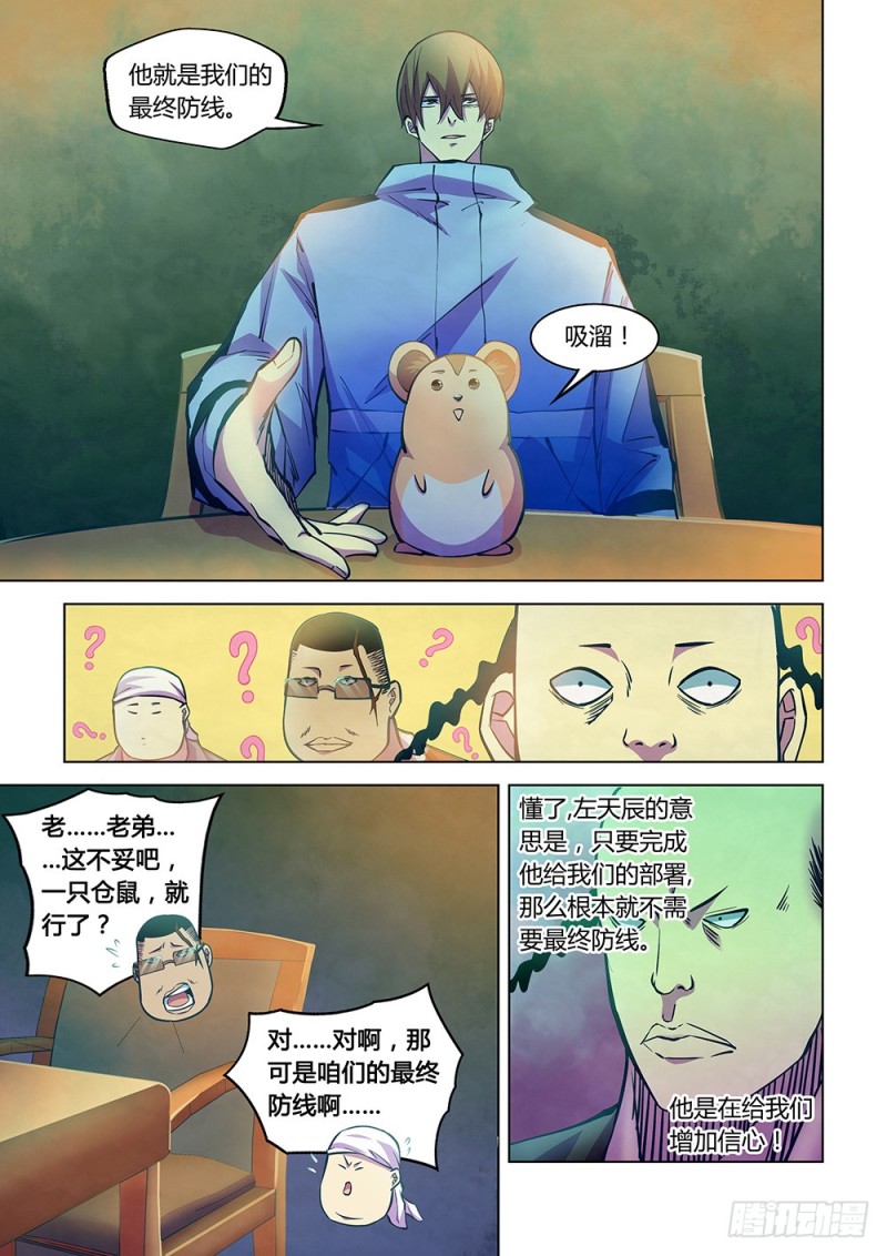 《末世凡人》漫画最新章节第227话免费下拉式在线观看章节第【5】张图片