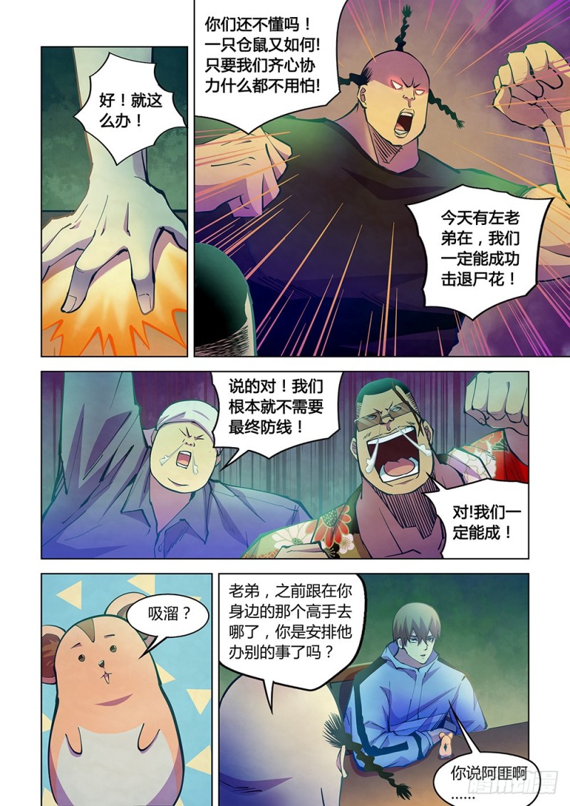 《末世凡人》漫画最新章节第227话免费下拉式在线观看章节第【6】张图片