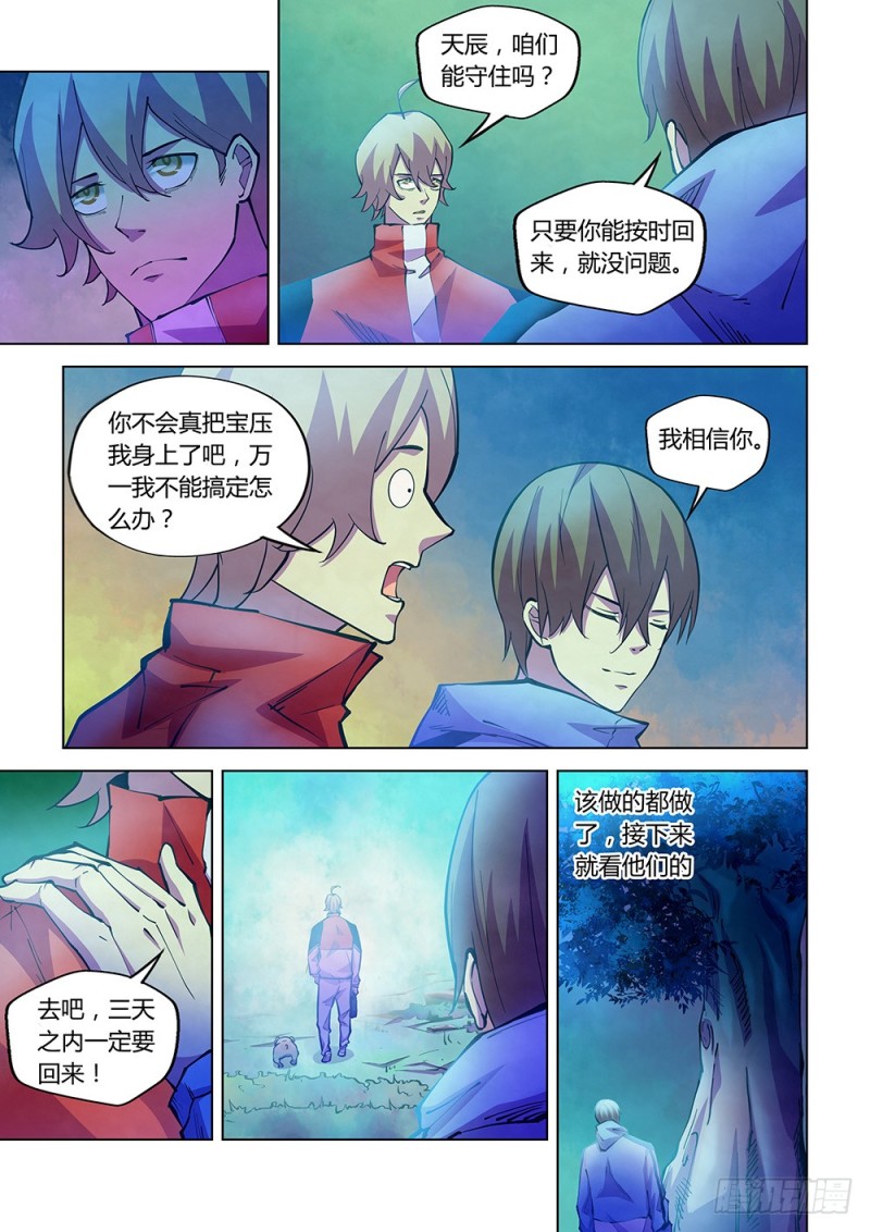 《末世凡人》漫画最新章节第227话免费下拉式在线观看章节第【9】张图片