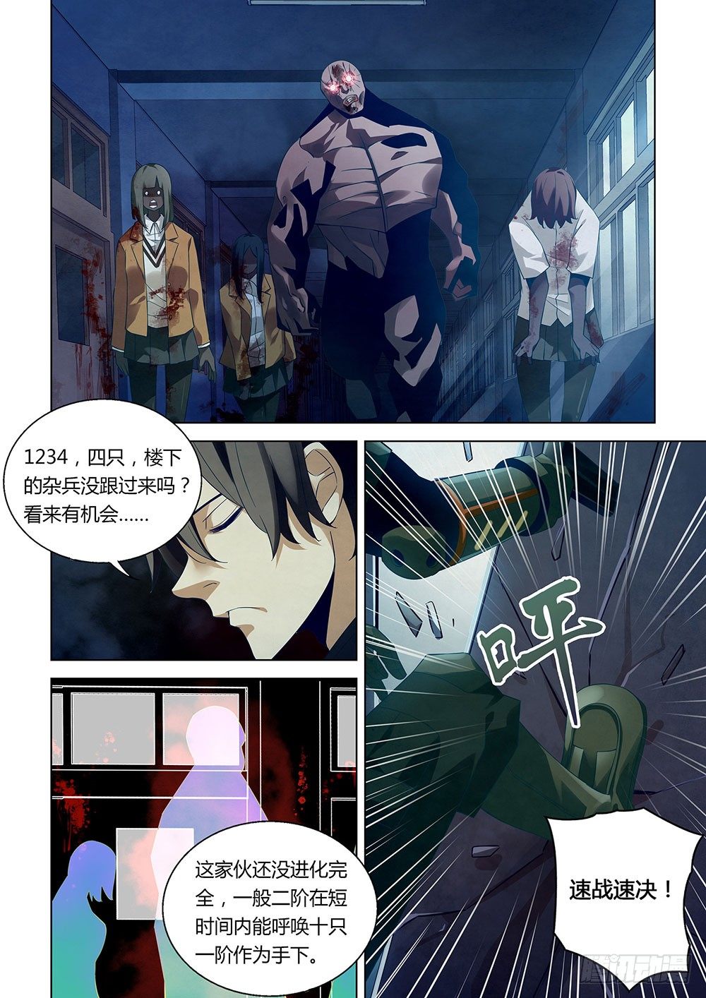 《末世凡人》漫画最新章节第24话免费下拉式在线观看章节第【10】张图片