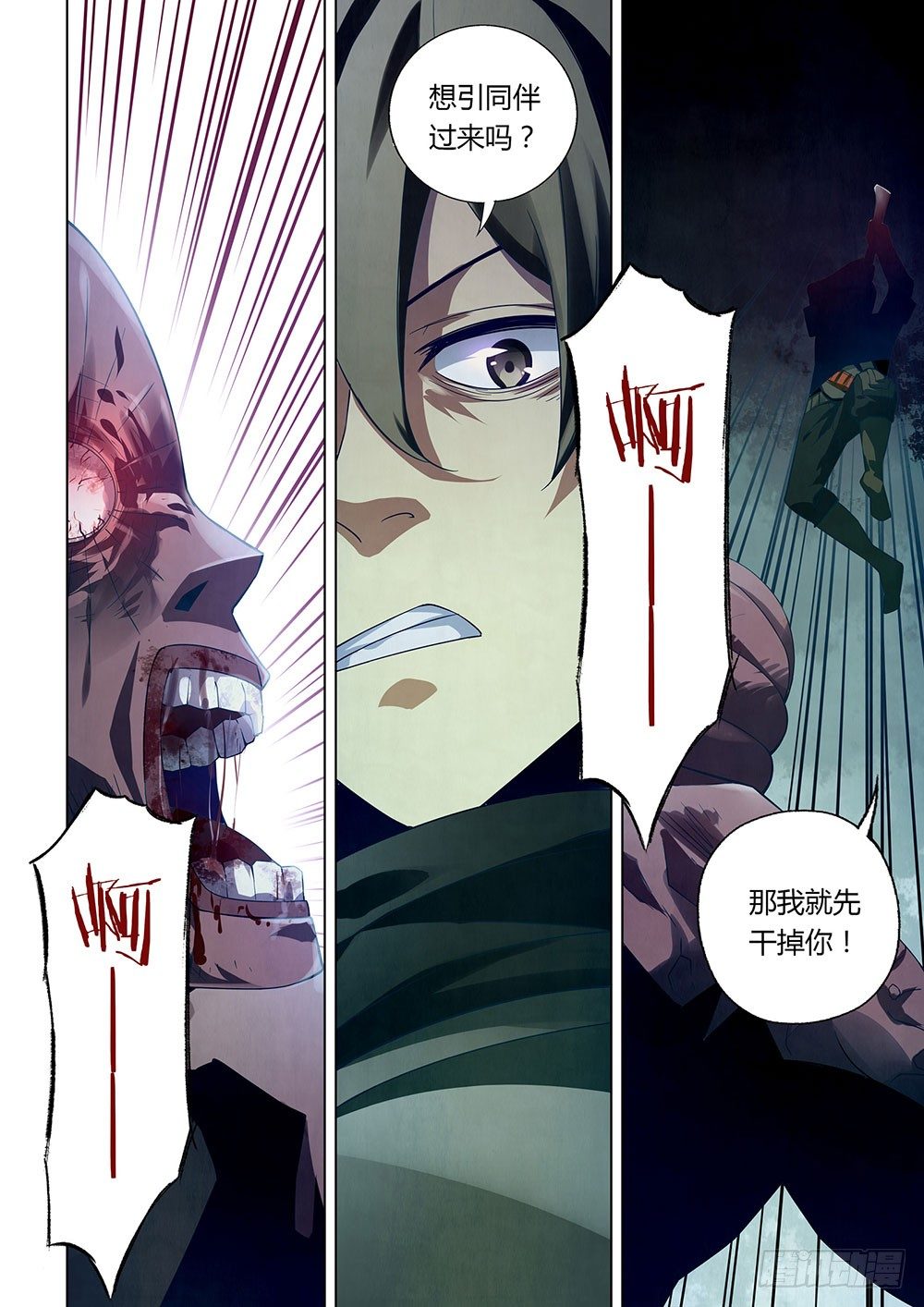 《末世凡人》漫画最新章节第24话免费下拉式在线观看章节第【4】张图片