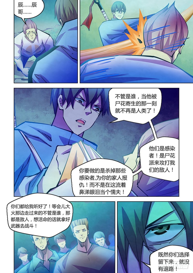 《末世凡人》漫画最新章节第228话免费下拉式在线观看章节第【10】张图片