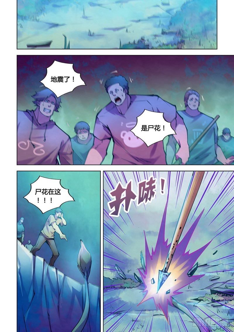 《末世凡人》漫画最新章节第228话免费下拉式在线观看章节第【12】张图片