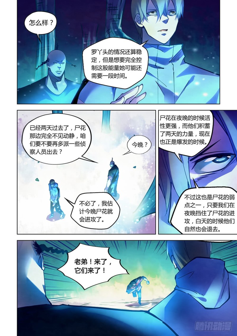 《末世凡人》漫画最新章节第228话免费下拉式在线观看章节第【2】张图片