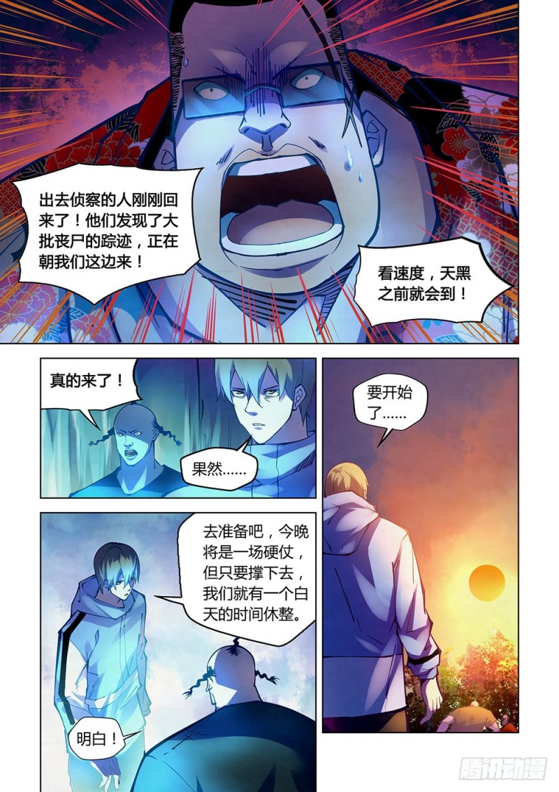 《末世凡人》漫画最新章节第228话免费下拉式在线观看章节第【3】张图片