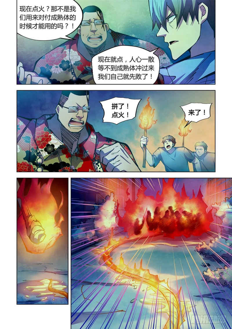 《末世凡人》漫画最新章节第228话免费下拉式在线观看章节第【8】张图片