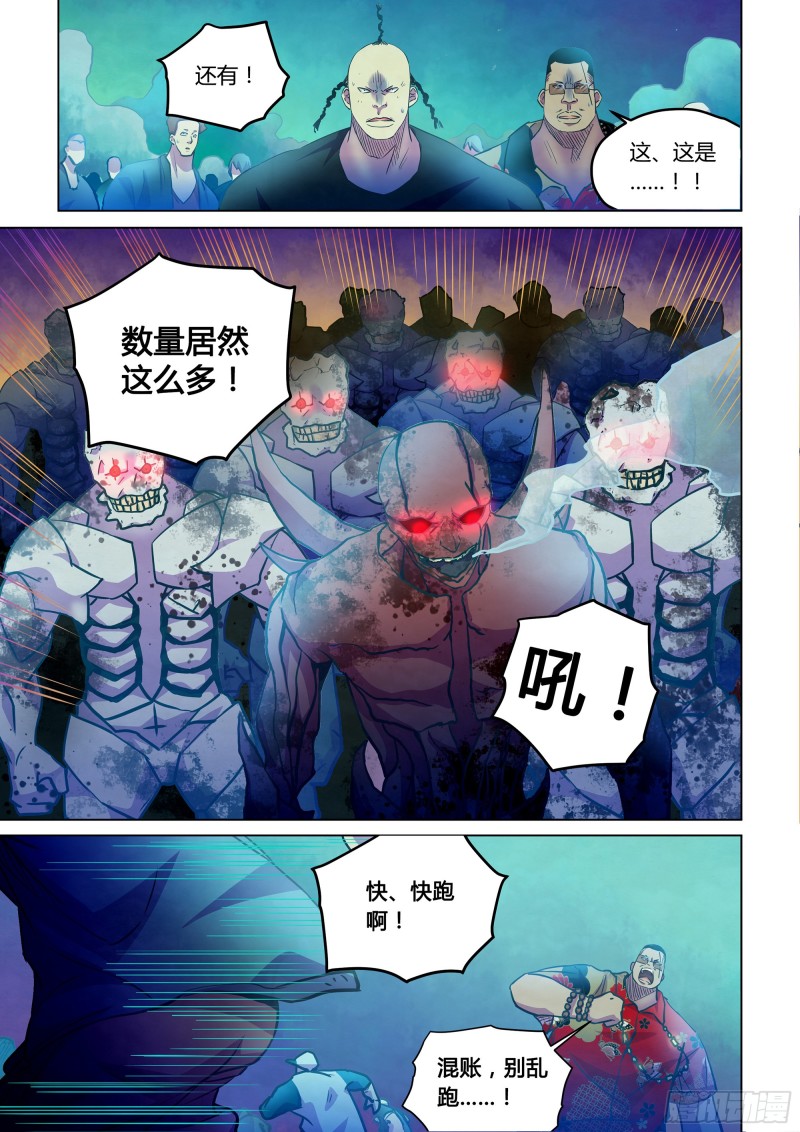 《末世凡人》漫画最新章节第229话免费下拉式在线观看章节第【10】张图片