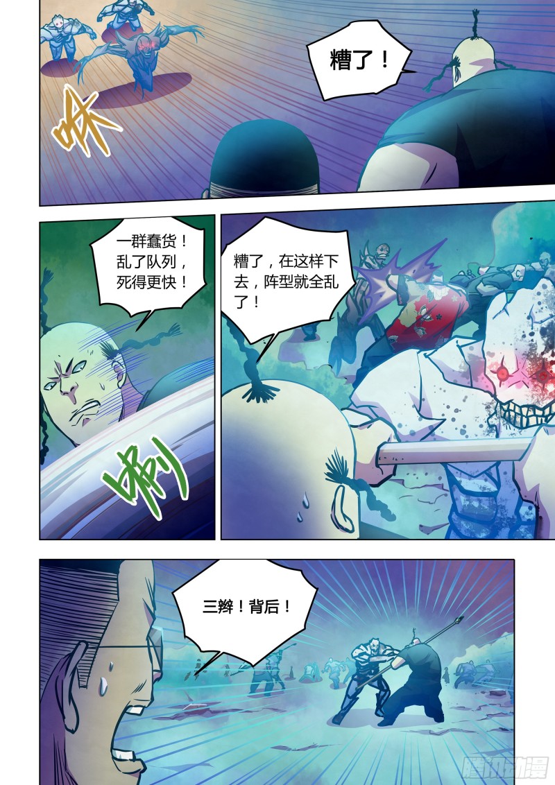 《末世凡人》漫画最新章节第229话免费下拉式在线观看章节第【11】张图片