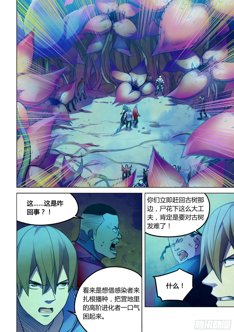 《末世凡人》漫画最新章节第229话免费下拉式在线观看章节第【15】张图片