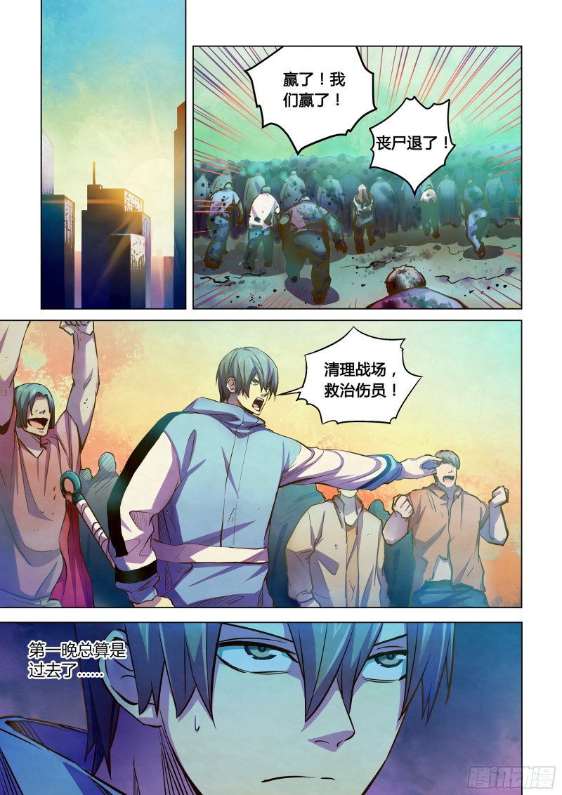 《末世凡人》漫画最新章节第229话免费下拉式在线观看章节第【2】张图片