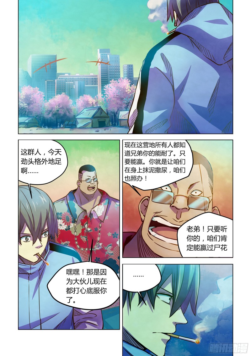 《末世凡人》漫画最新章节第229话免费下拉式在线观看章节第【4】张图片