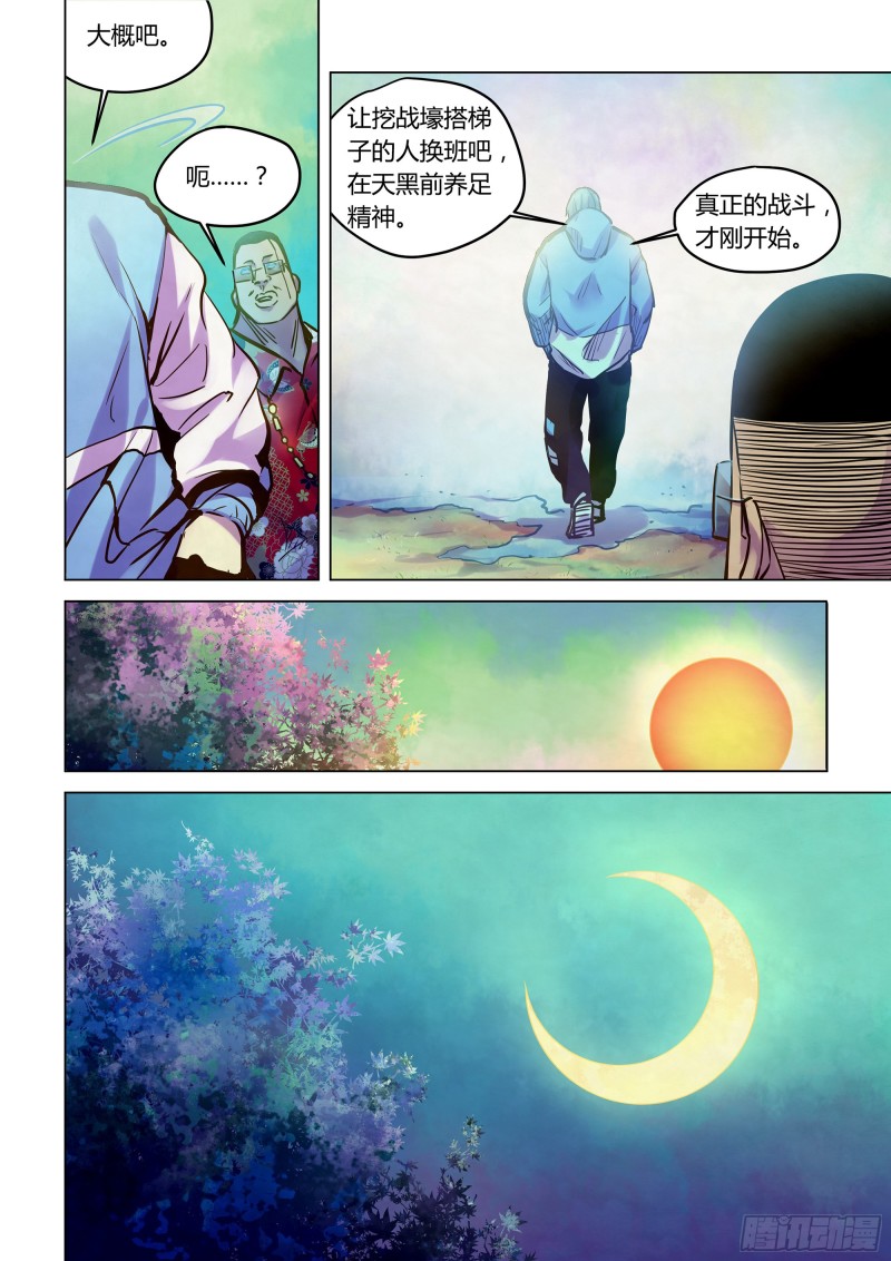 《末世凡人》漫画最新章节第229话免费下拉式在线观看章节第【5】张图片