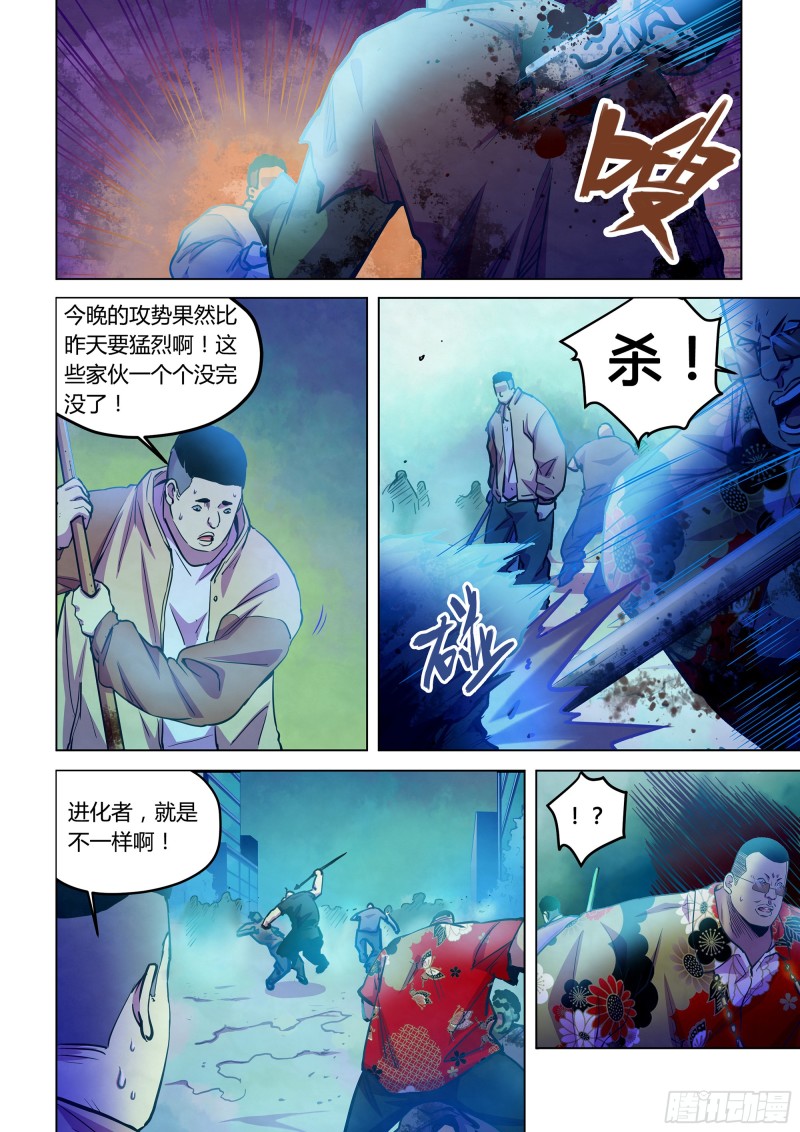 《末世凡人》漫画最新章节第229话免费下拉式在线观看章节第【7】张图片