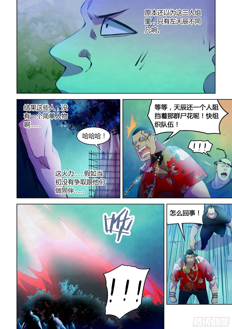 《末世凡人》漫画最新章节第231话免费下拉式在线观看章节第【2】张图片