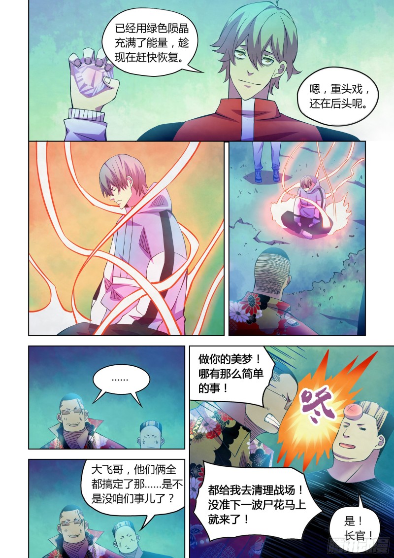 《末世凡人》漫画最新章节第231话免费下拉式在线观看章节第【4】张图片