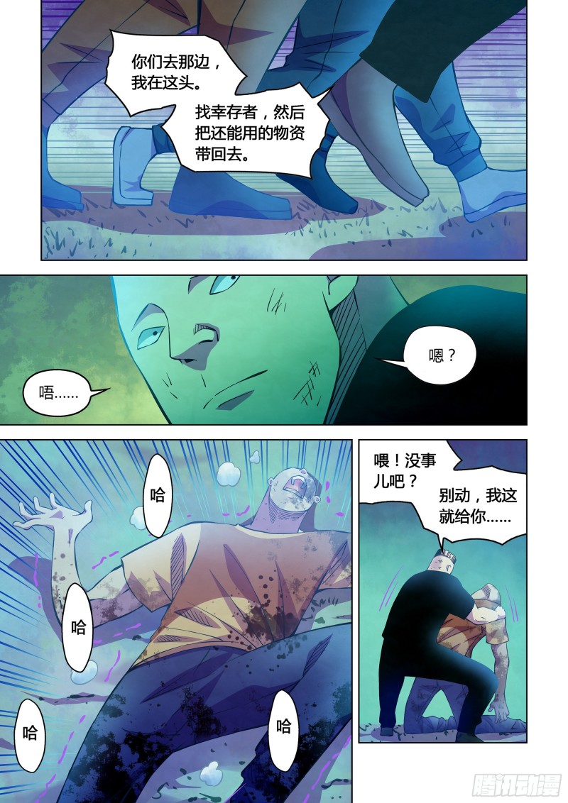 《末世凡人》漫画最新章节第231话免费下拉式在线观看章节第【5】张图片