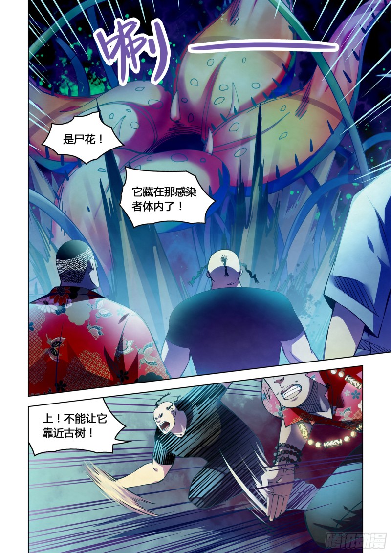 《末世凡人》漫画最新章节第232话免费下拉式在线观看章节第【12】张图片