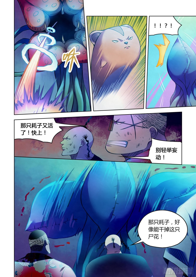 《末世凡人》漫画最新章节第232话免费下拉式在线观看章节第【14】张图片