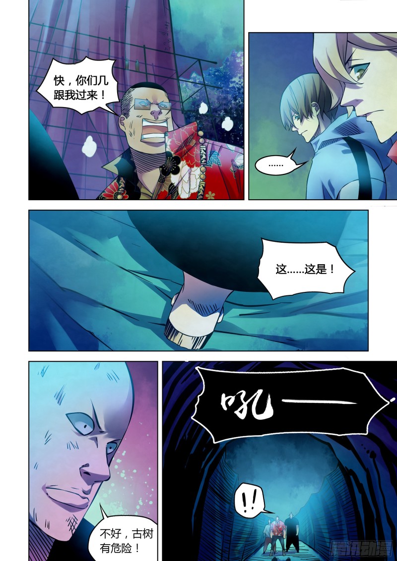 《末世凡人》漫画最新章节第232话免费下拉式在线观看章节第【4】张图片